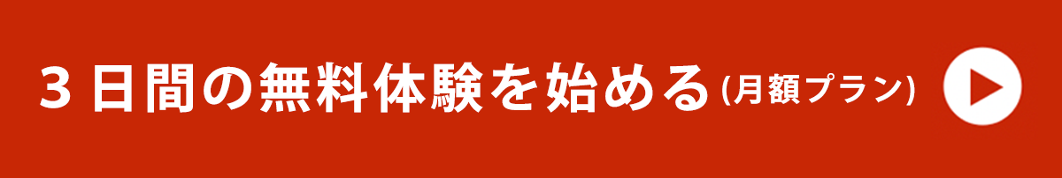 スマログプレミアム月額プラン(トライアル表示)